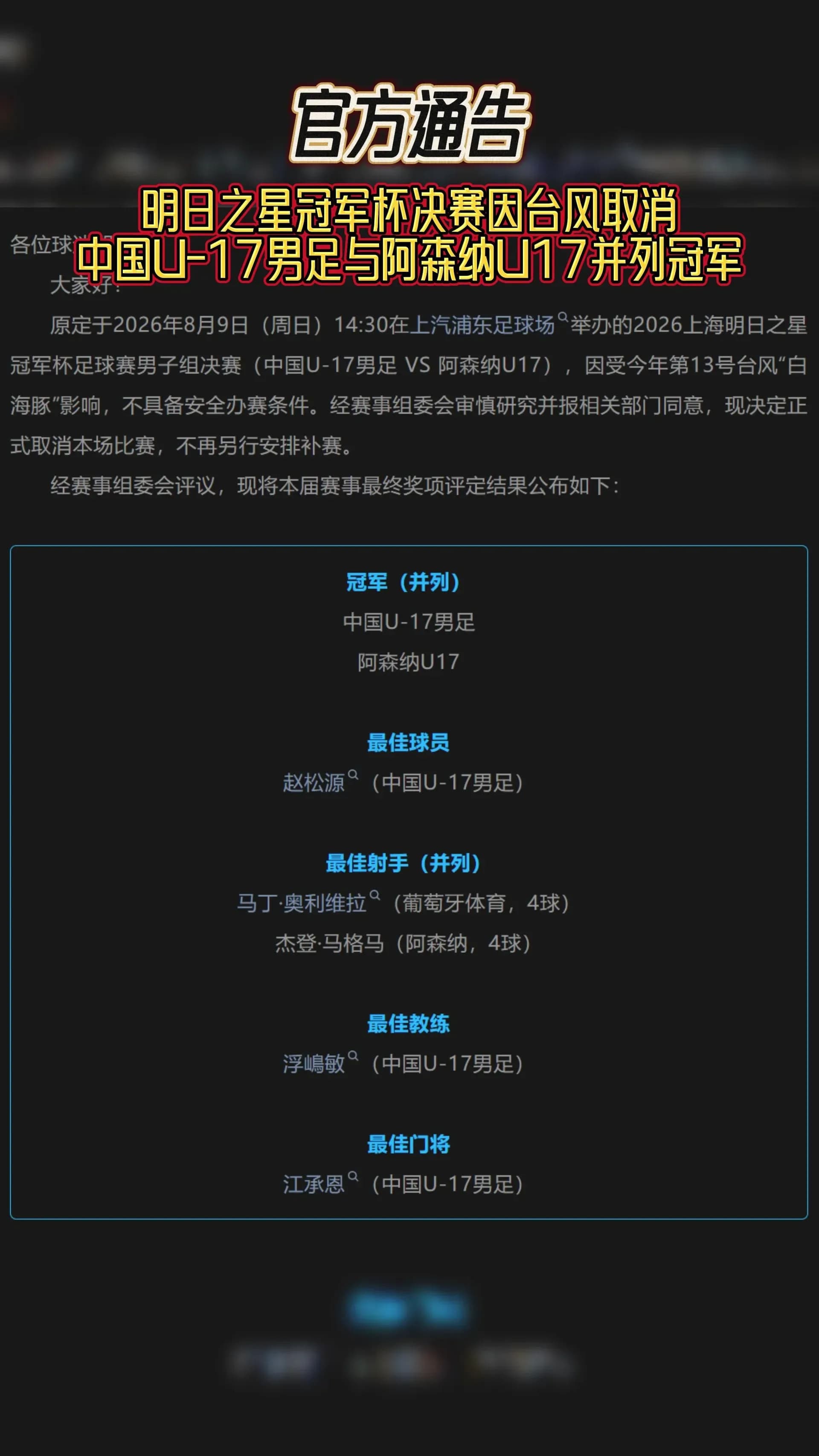 明日之星决赛取消起底：两队并列冠军，跟老选秀比差在哪