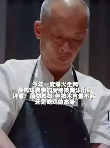 莫氏鸡煲首轮遭淘汰盘点：两件事一次说清，赛制到底公不公平