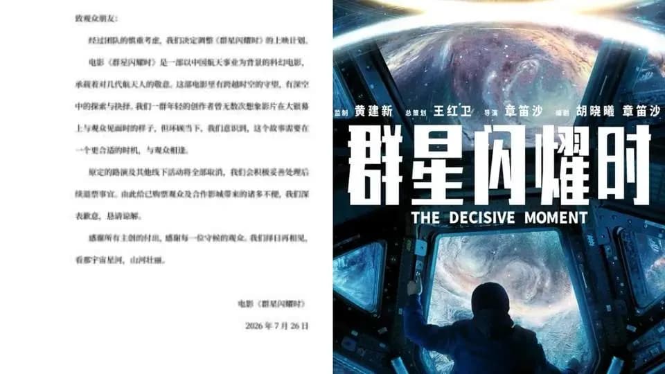 《群星闪耀时》深夜紧急撤档,暑期档电影为何集体「跑路」