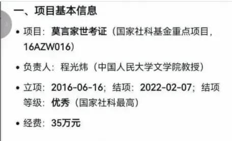 35万考证莫言家世始末：结项优秀换来了什么