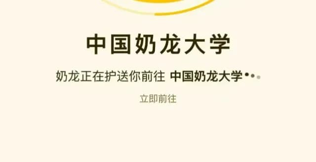 输入奶龙交通大学.com能跳西安交大？记者实测