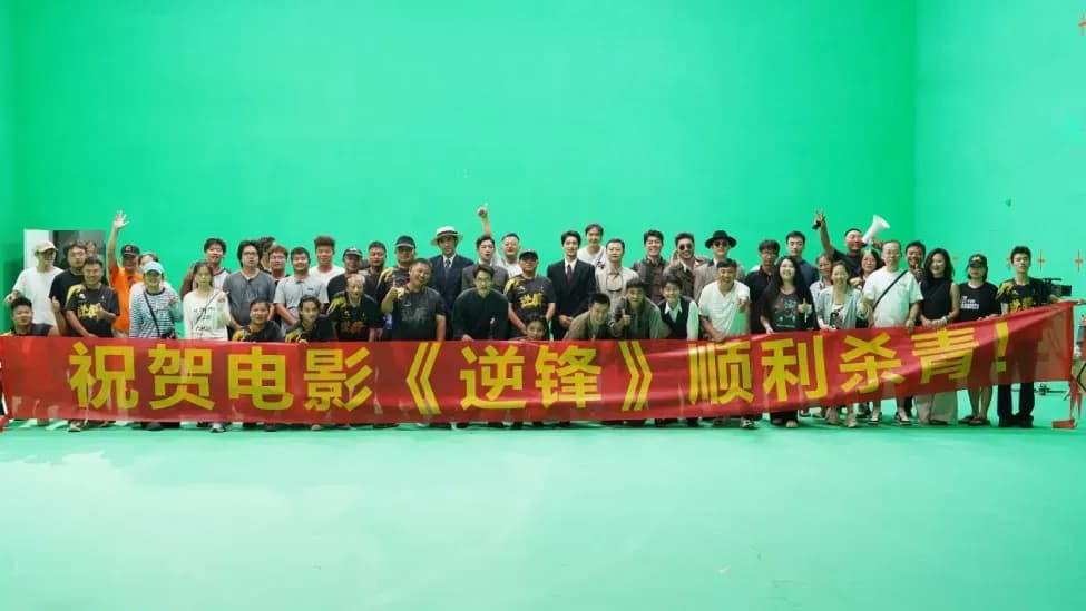 《逆锋》杀青背后起底：11个小人物闯柏林的名单藏在哪