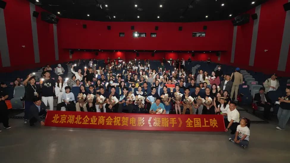 《凝脂手》北京首映礼几问几答：中秋这场首映到底办了什么