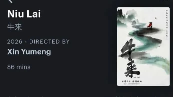 《牛来》评分两极始末：豆瓣5.9开分，一星五星怎么吵起来的