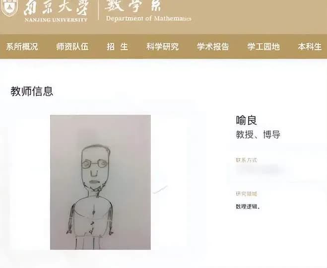 南大数院辞职信来源起底：喻良卸任后院长栏位空了说明什么