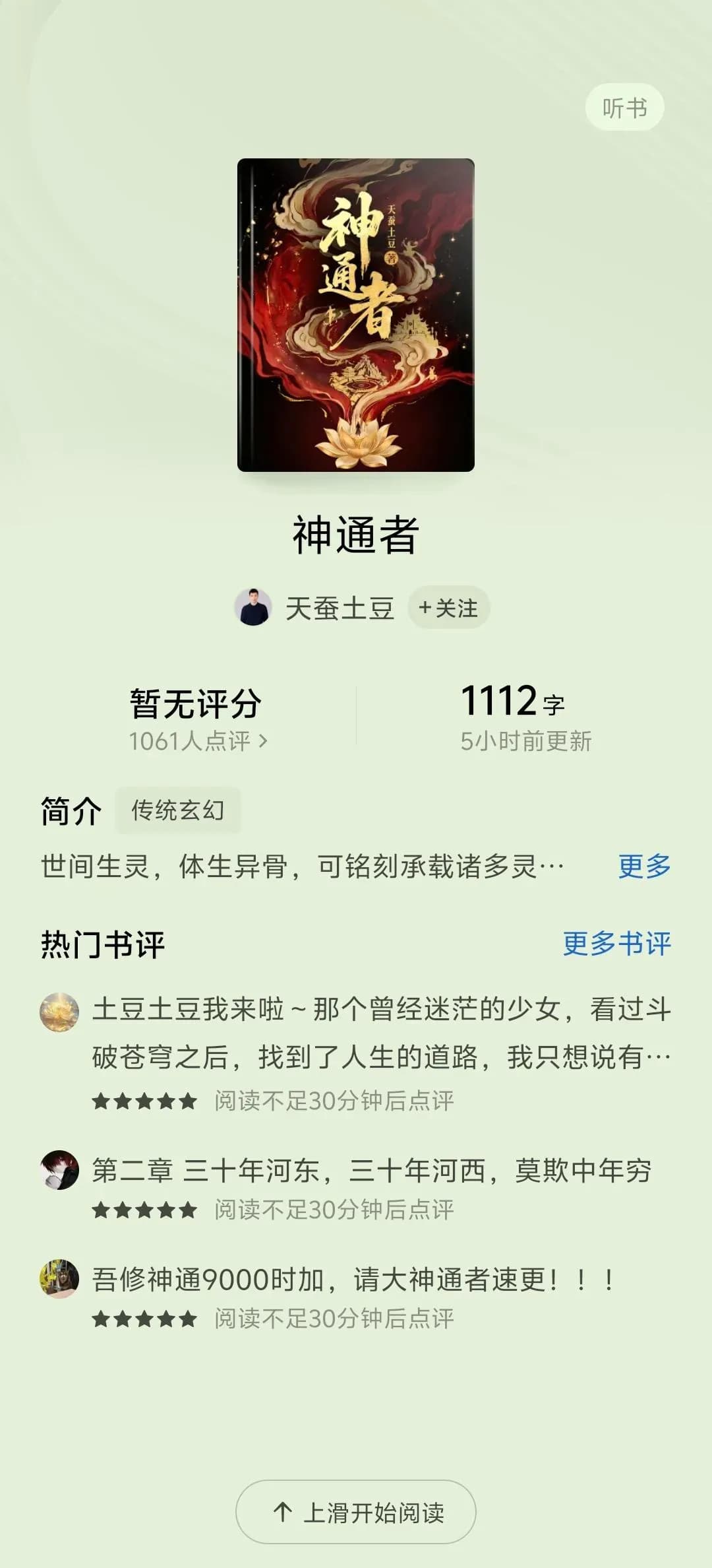 天蚕土豆新书签约番茄，网传天价版权费引全网猜身价