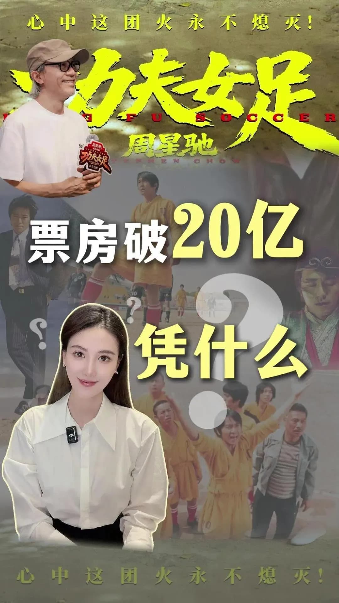 功夫女足暑期档破20亿，六公主点评释放了什么信号