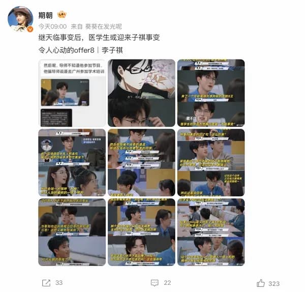 《offer8》开播即陷「子祺事变」：群聊截图牵出三方关系