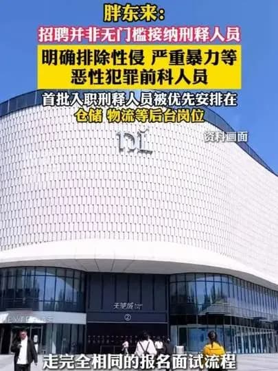 胖东来明确回应不招性侵犯罪人员：这次说清楚了吗