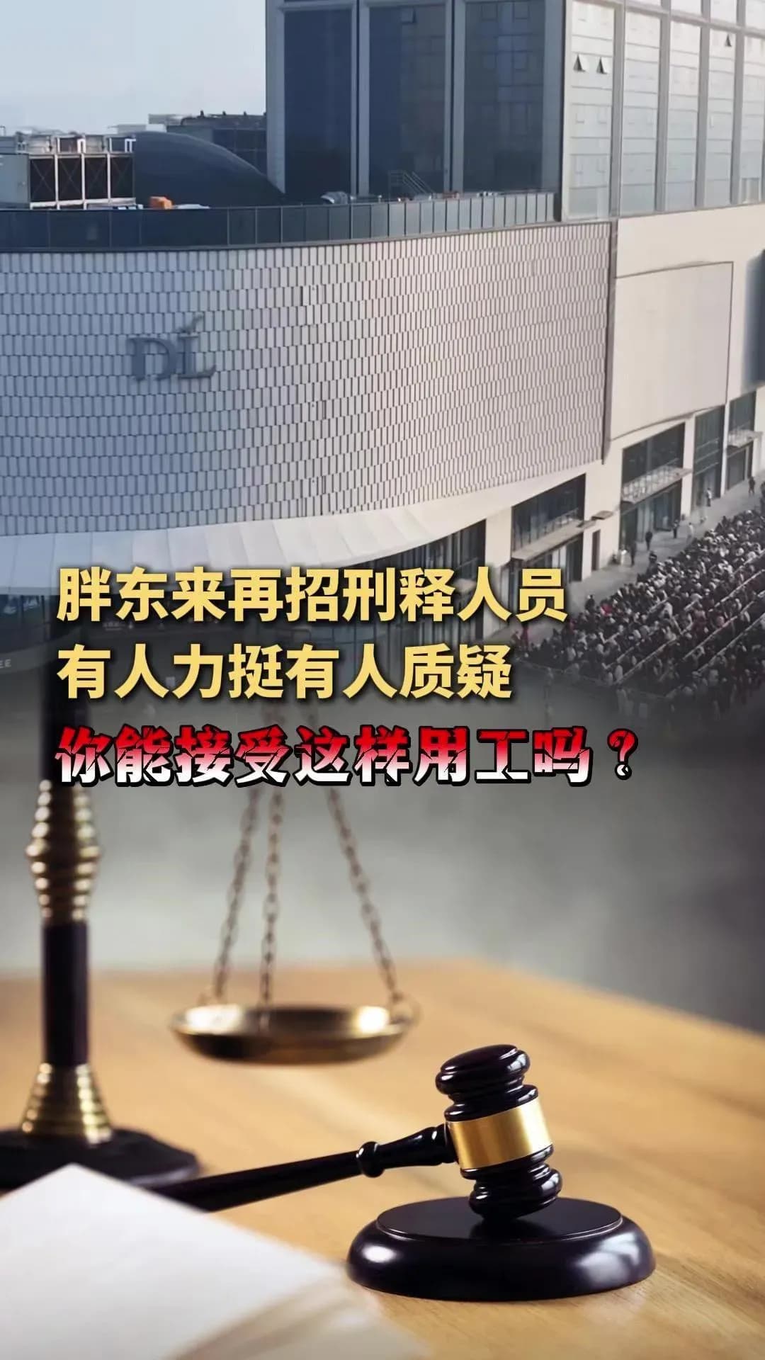 胖东来招强奸犯质疑四问：于东来这次正面接招了吗