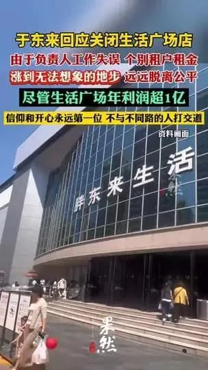 于东来回应胖东来老店年底关闭：算正面回应吗