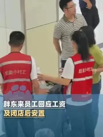 胖东来许昌店闭店两件事说清：员工回应工资安置，房东逼走质疑站得住吗