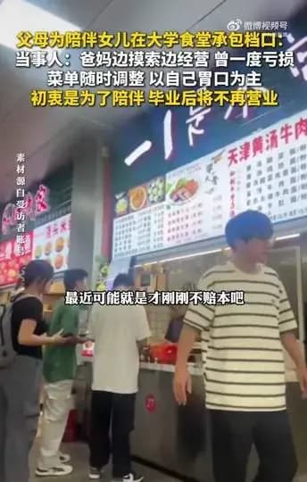 父母陪读两年承包食堂档口背景起底：本人回应了吗