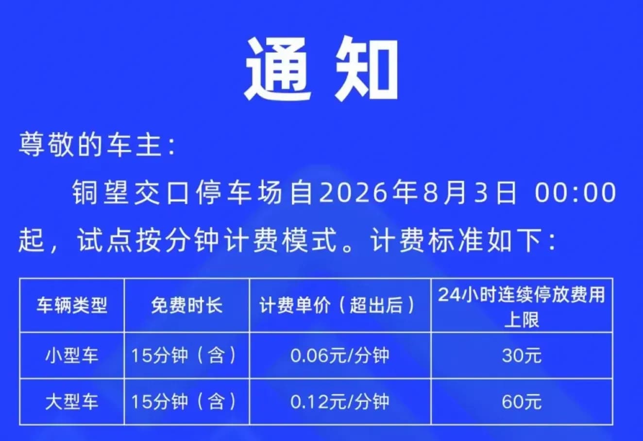 停车计费改按分钟时间线：取消向上取整，这笔账划算吗