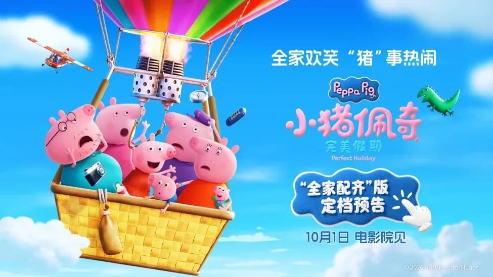 合家欢动画们的处境：为什么只能挤国庆档这一条路