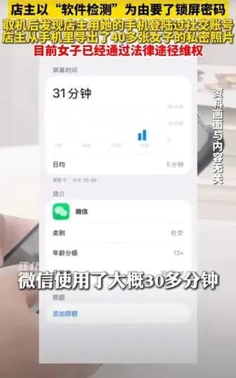 女子修手机被曝导出40多张私密照，爆料实锤了吗