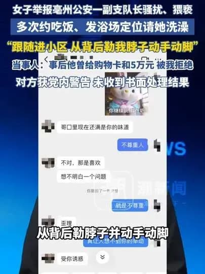 女子实名举报安徽亳州公安副支队长猥亵，全网关注
