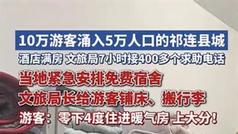祁连县回应征用学生宿舍：已复原消杀，学生有礼包