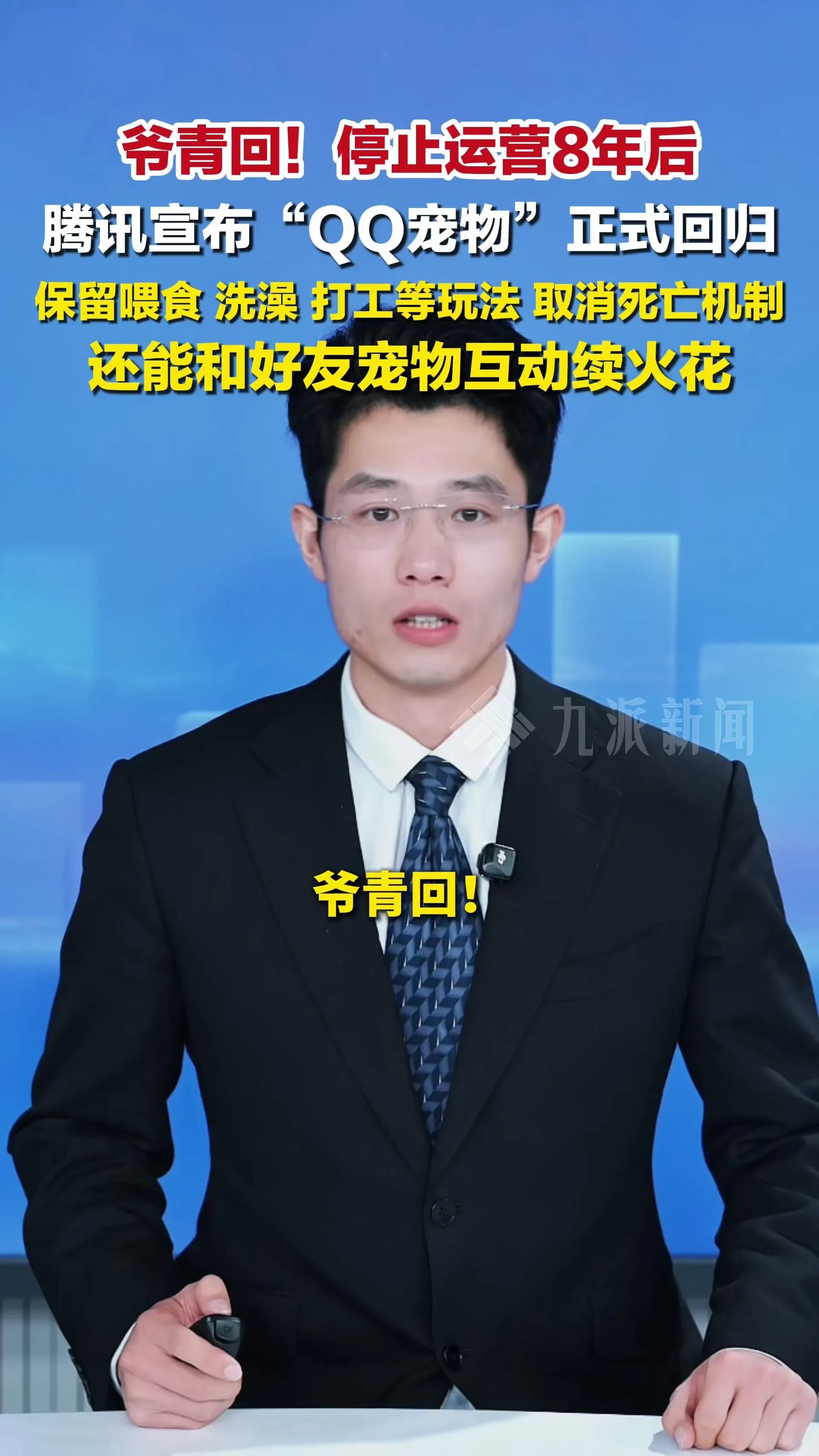 QQ宠物官宣回归是真的吗？这几条传闻逐条对一遍