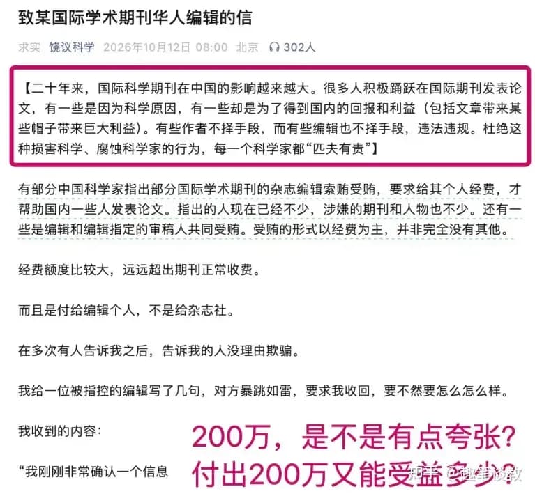 饶毅爆料华人编辑收费200万：帽子背后的交易链条起底