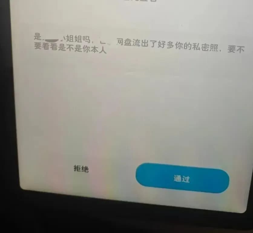 拒绝表白三年后照片被发境外软件：道歉算不算认错