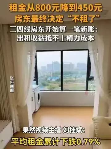 房东租金降到450还是不租：这笔账，两派算法不一样