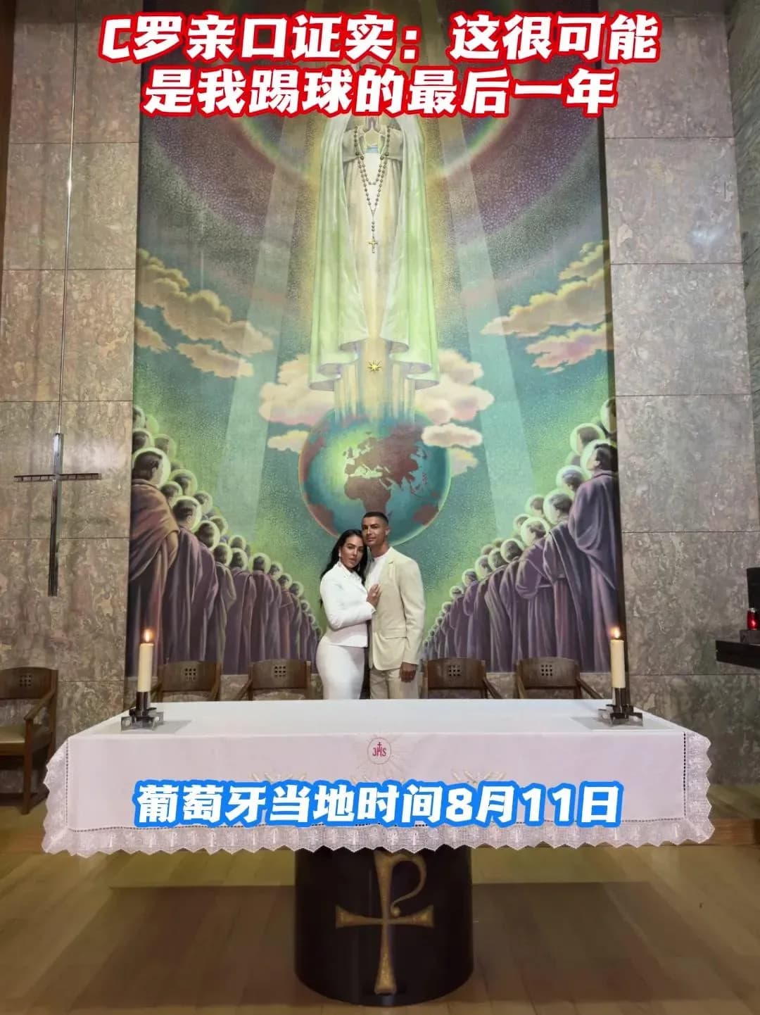 C罗「最后一年」暗示来龙去脉：一句话怎么捅出大瓜
