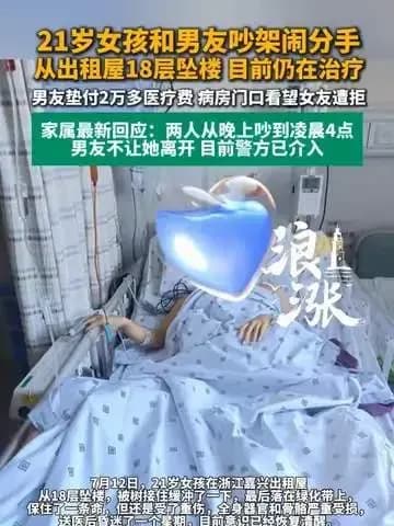 18楼坠楼女孩奇迹生还始末：从吵架分手到抢救全过程