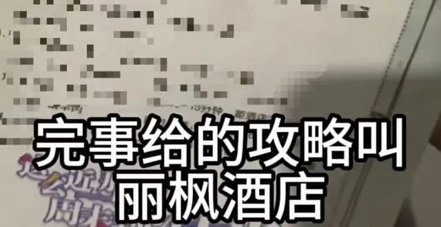 「如家·派柏云」房卡丽枫攻略汉庭标识始末：一条时间线捋清