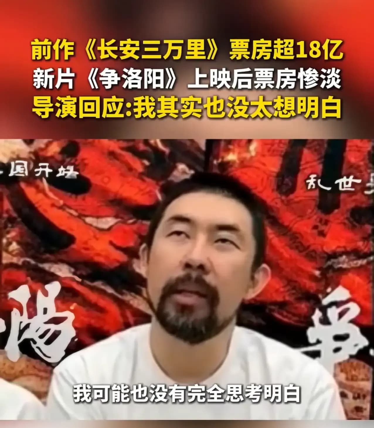 《三国第一部：争洛阳》上映16天撤档，票房未破亿