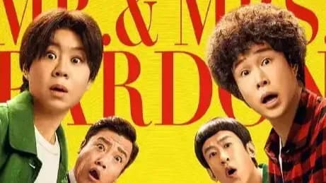 《什么意思夫妇》破亿有没有实锤：首日4810万和「黑马」说法对一遍