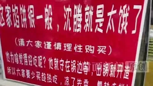 沈腾夸的海南馅饼店，店主说味道一般是真的吗？逐条求证