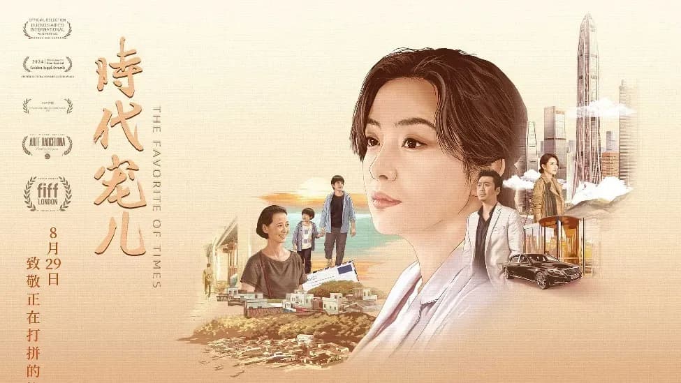 《时代宠儿》北京看片会好评是真是假？几个问题说清楚