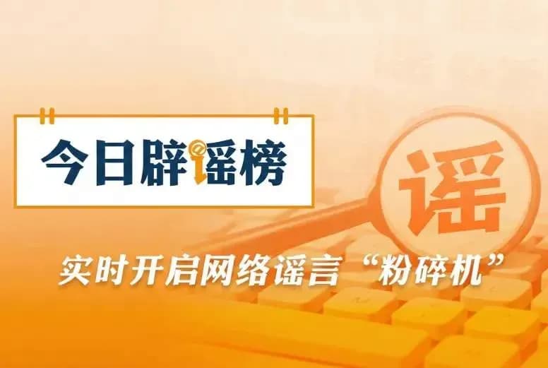 新疆疏附8.5级地震传闻时间线：校舍倒塌说法怎么来的