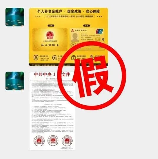 北京人社局辟谣社保卡金卡：冒充拉群发补贴骗局始末