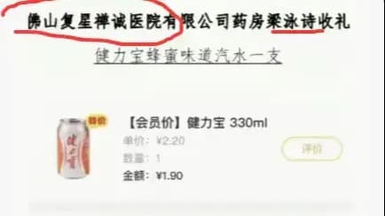 佛山1.9元汽水被举报：卫健部门回应了什么、没回应什么