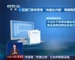 「内推进央国企」是真的吗：五部门发了风险提示