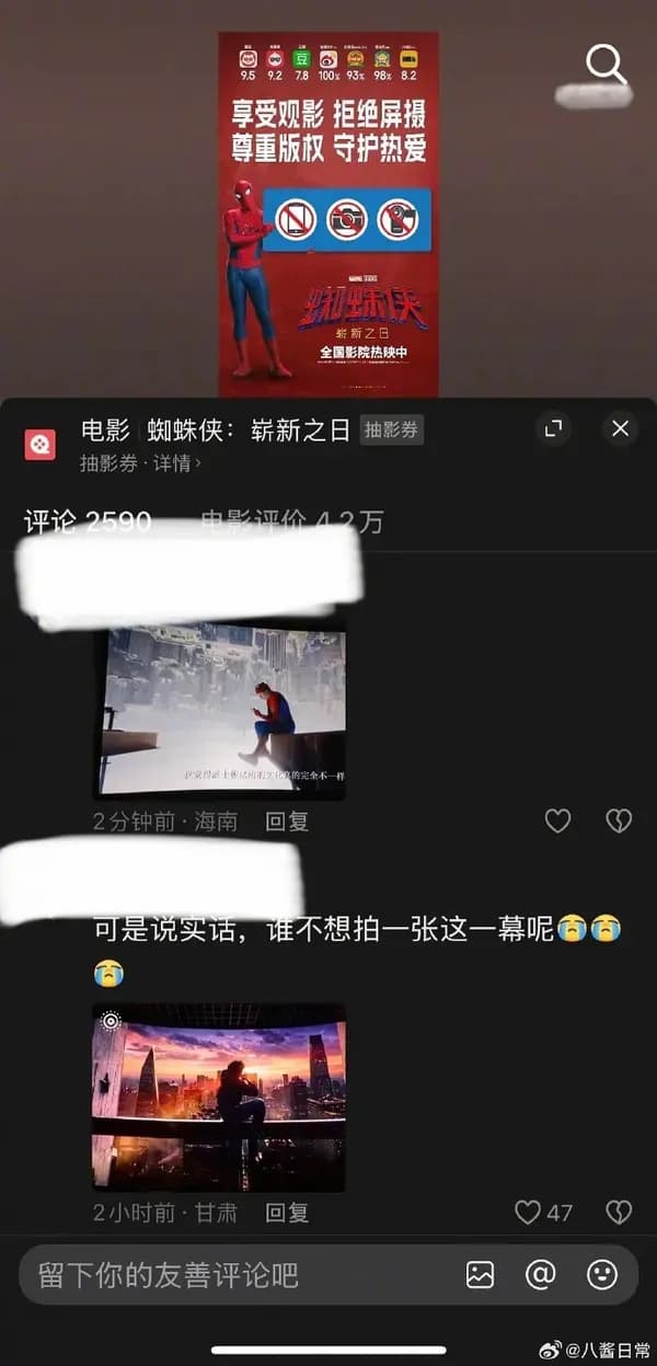《蜘蛛侠》评论区屏摄照求证：是不是人人违规还是被放大