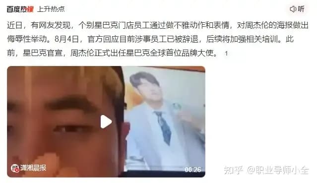 对着周杰伦海报翻白眼被辞退：南昌星巴克这一步走对了吗