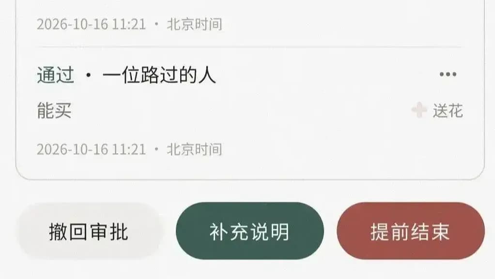 「劝人别花钱」9小时破万、37万张审批单有实锤吗