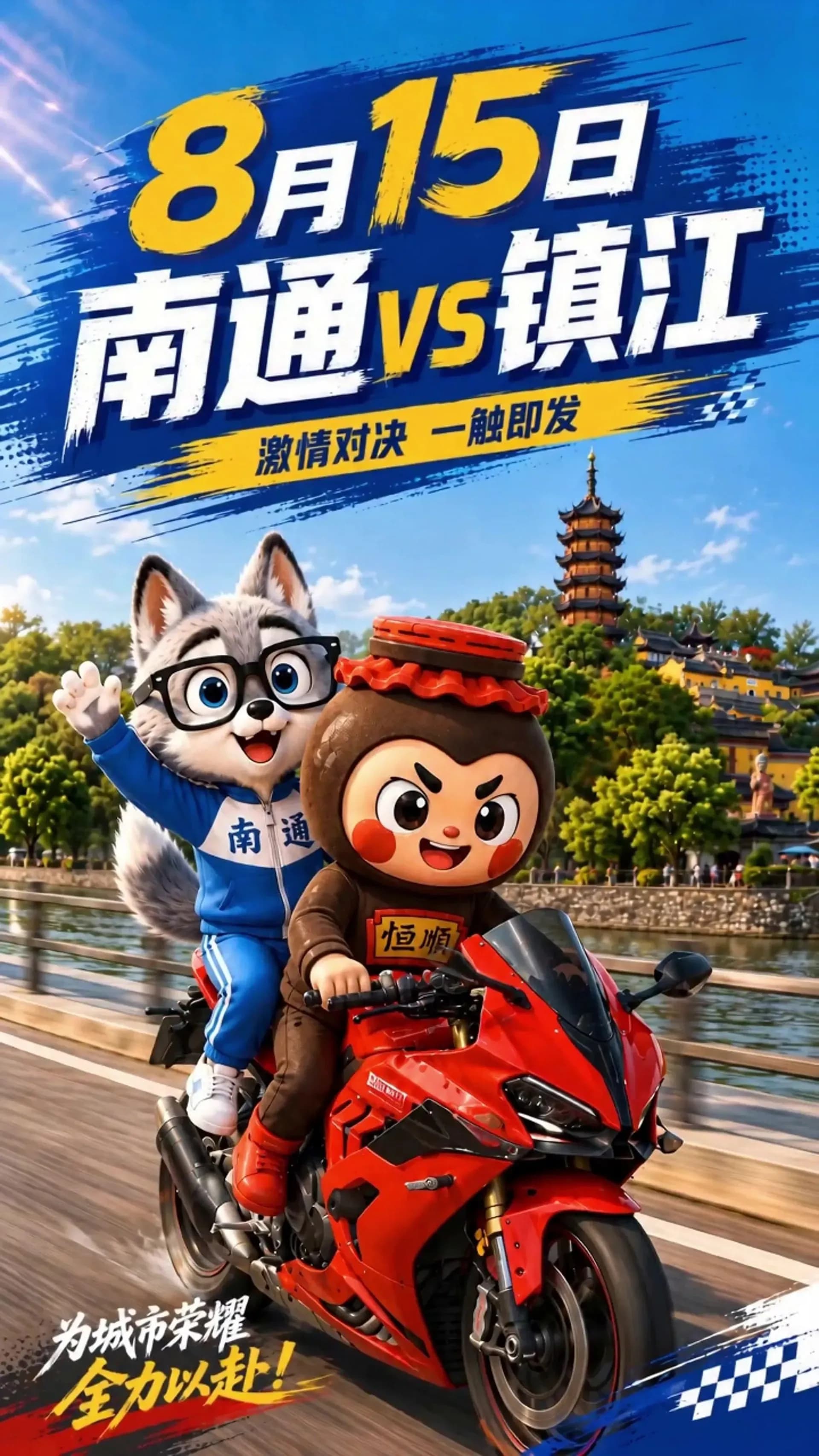 刷屏三场苏超战报：南通赢镇江、南京负扬州谁的弹幕最热