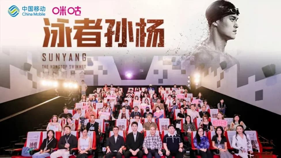 复原孙杨纪录片看片会现场：镜头对准的是坚守与抉择