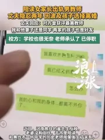 男子举报教师出轨妻子曝出：校方回应实锤了吗