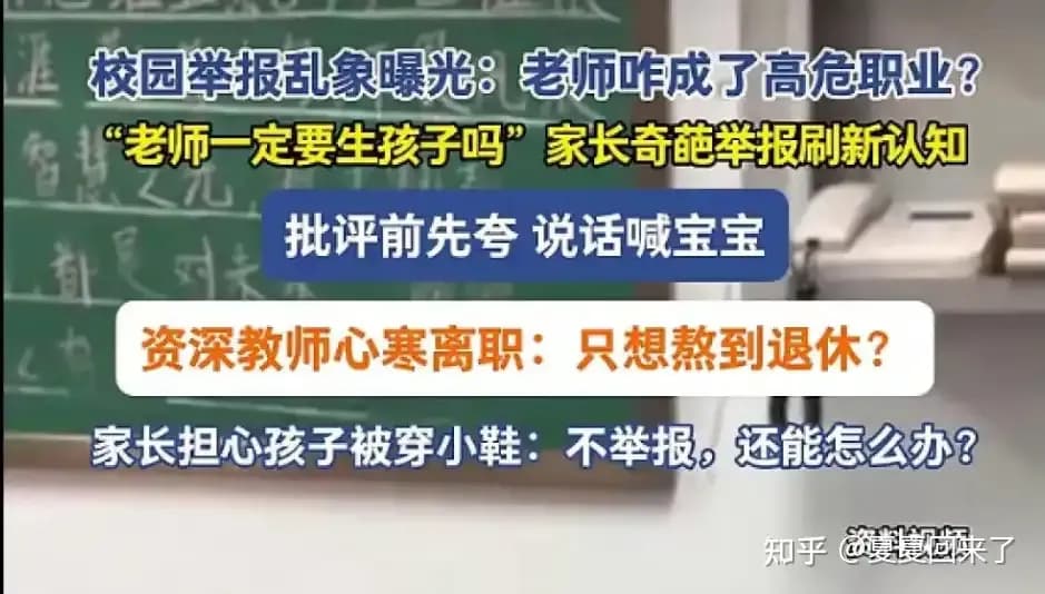 班主任休产假被投诉是真的吗：接诉员两周收近40封举报信