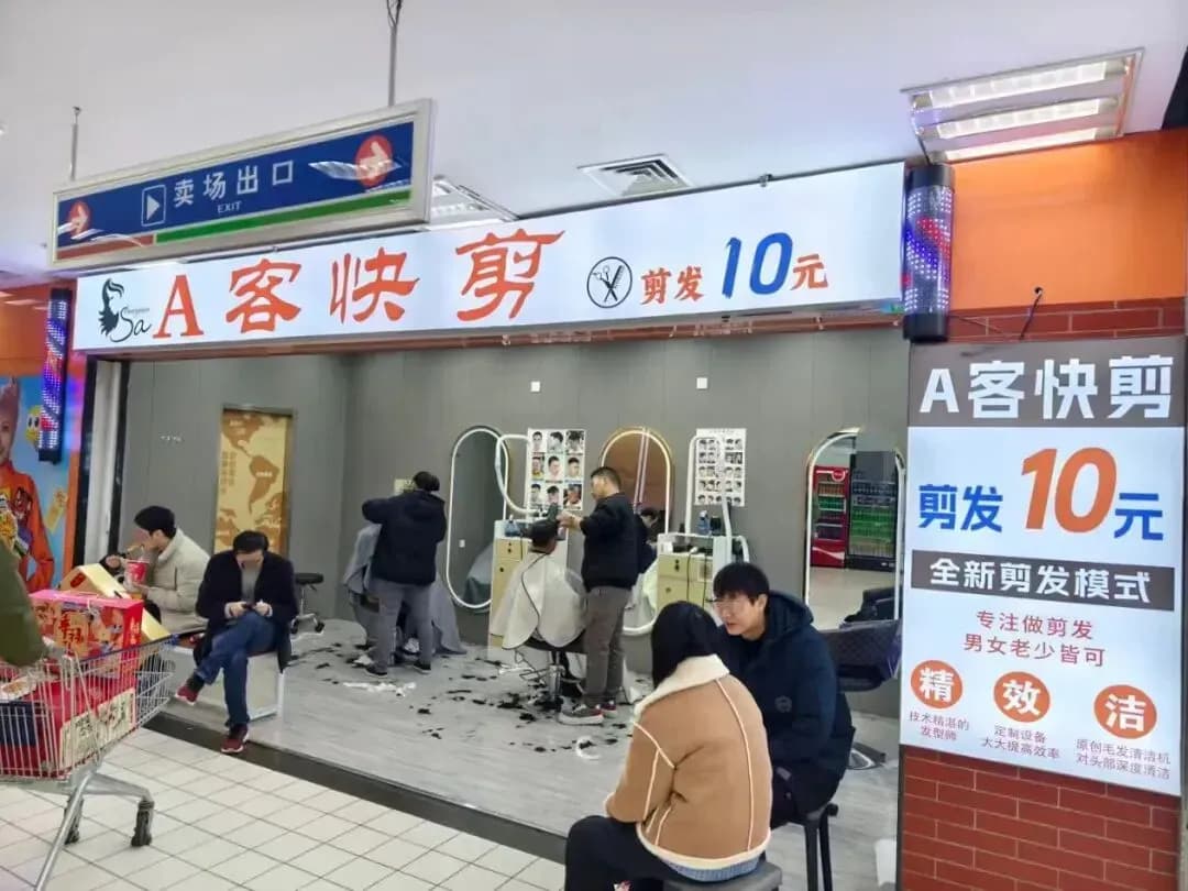 10元快剪还是传统理发店：省掉三样东西，省的是谁的钱