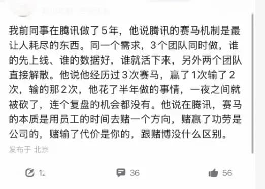 腾讯三队同步赛马曝光：落败清零、员工担责引热议