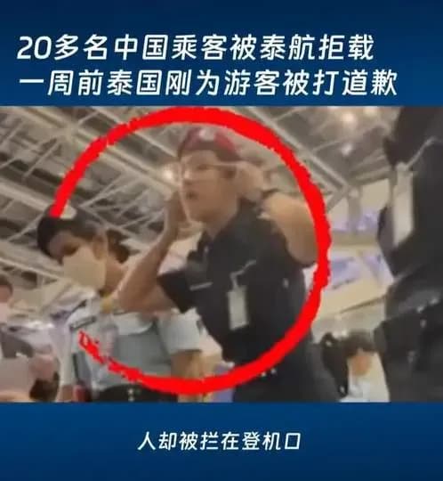 泰国机场拒载中国乘客致歉几问：解释和处分接得住吗