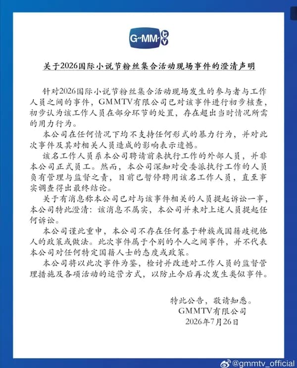 泰国书展保安被曝对中国粉丝动粗，使馆已介入
