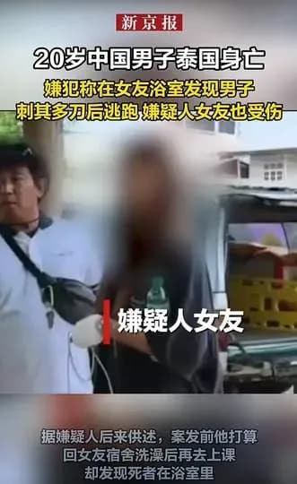 20岁中国男子泰国遇刺身亡背后：几个说不通的疑点