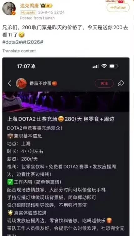 TI15门票遇冷几问：主办方日薪280请人暖场是真是假